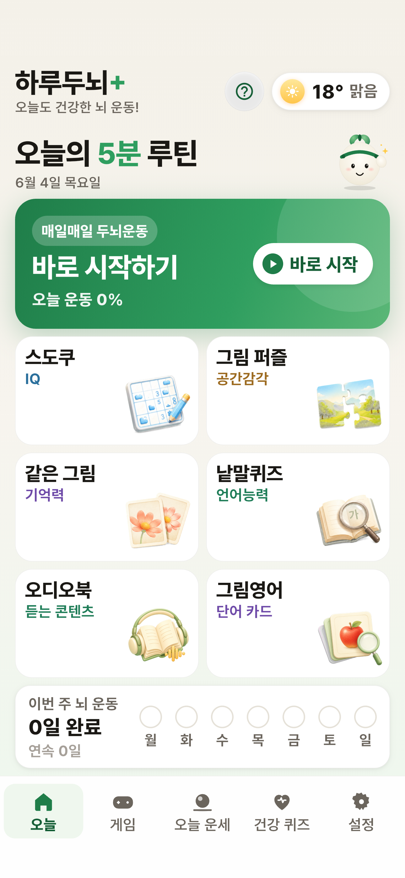 하루두뇌+