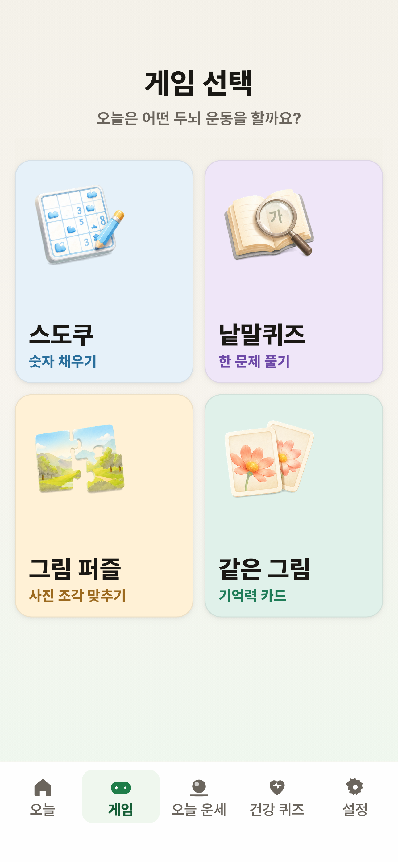 게임 선택
