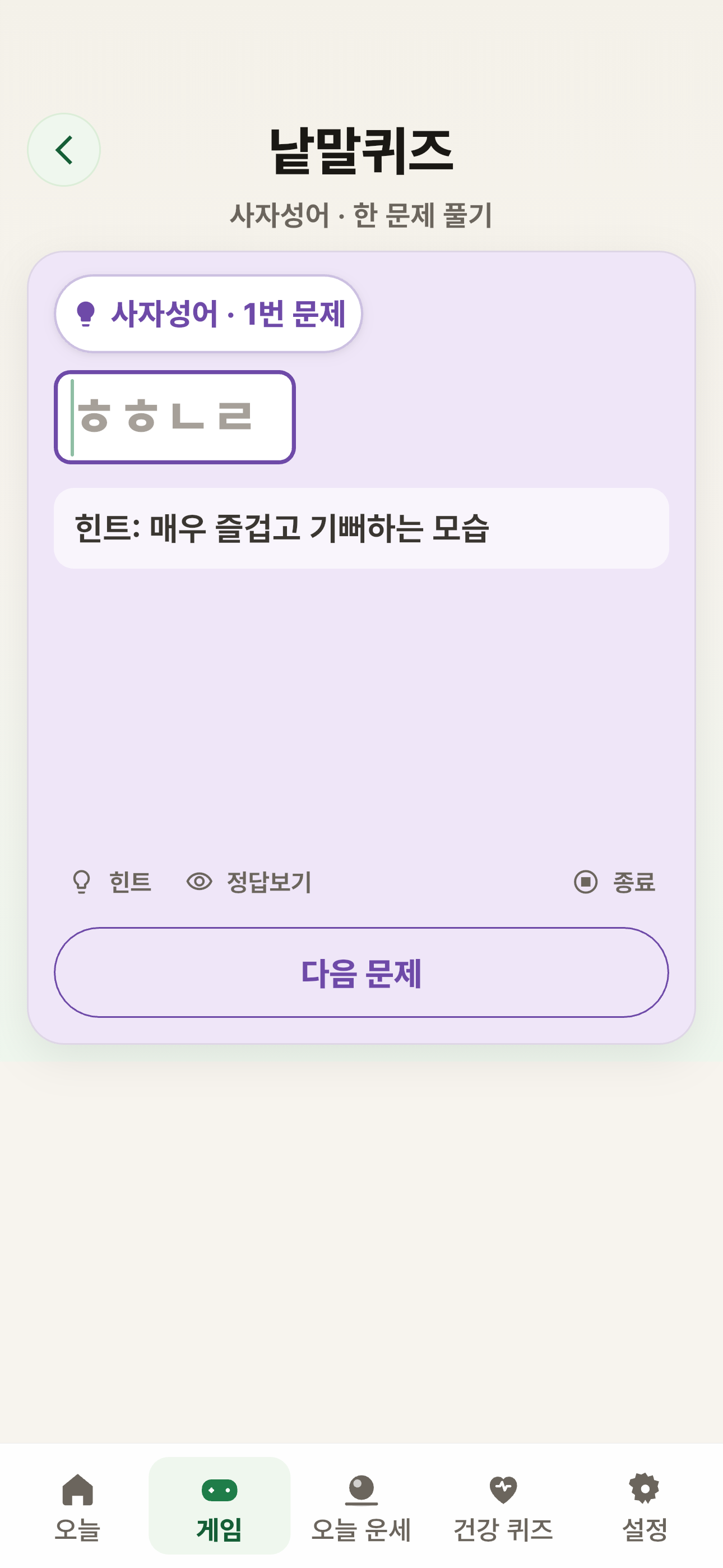 낱말퀴즈